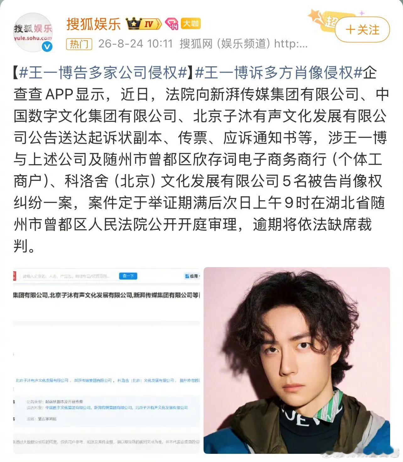 王一博告了新湃传媒王一博把《陈情令》的出品公司新湃传媒告了，肖像侵权这算是端碗骂