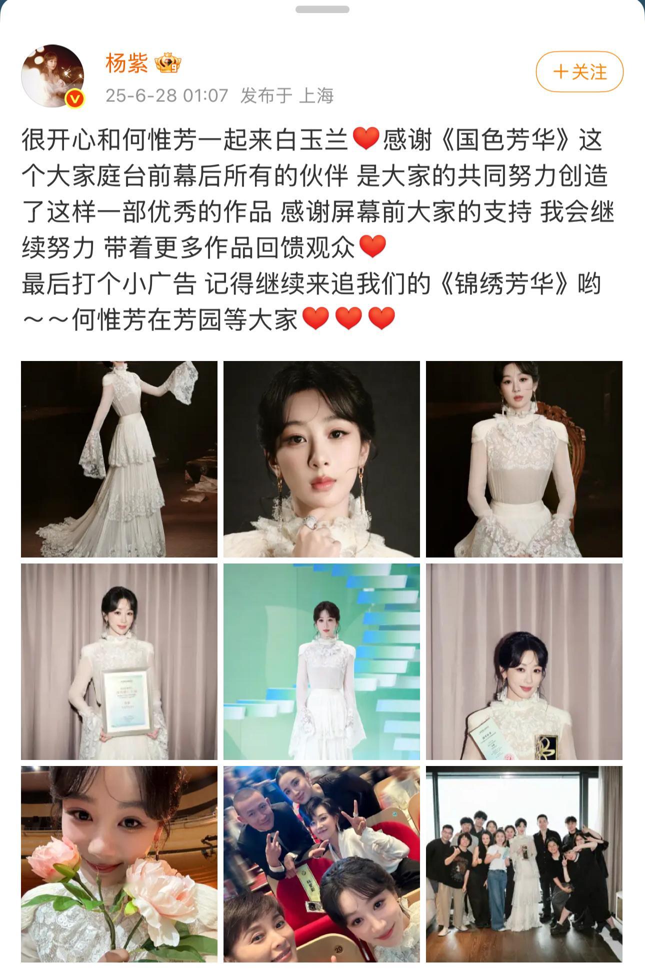 杨紫团队白玉兰颁奖典礼后大合照！现场员工就有13个人啦，加上不跟行程的财务人事法
