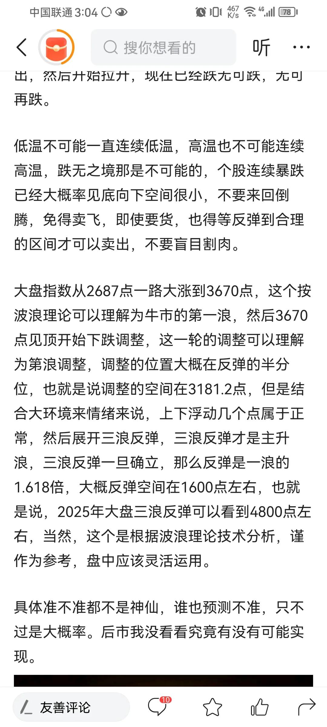 A股：大家都别骂我了，我也不是神仙，我昨天满仓了！

昨天发表了一篇波浪理论技术