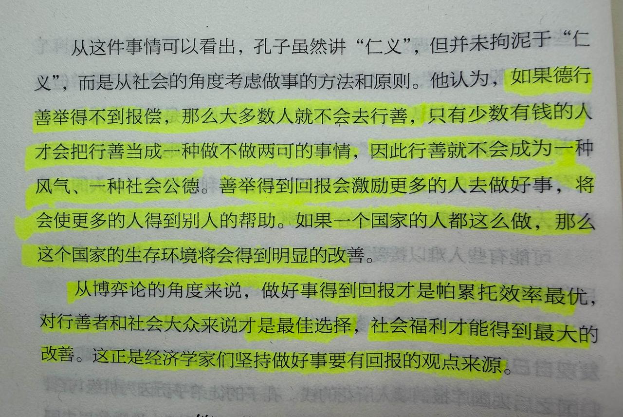 “纳什均衡”的帕累托优势，是其中一方收益增大，同时其他各方的境况也没有受到损害。