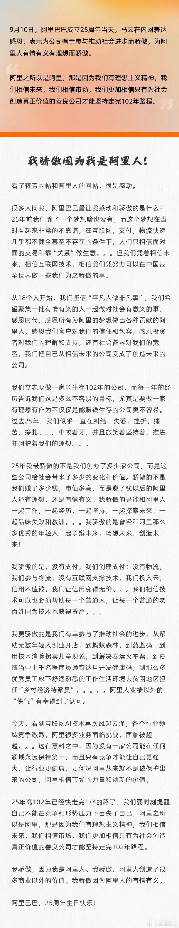 马云讲话全文. 这段话还是有水平的：“没有支付，我们创建支付；没有物流，我们参与