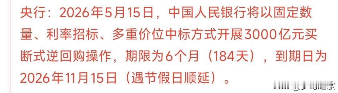 A股刚刚收盘，央行又来释放利好了，明天股市稳了
央行公告，将释放3000亿买断式