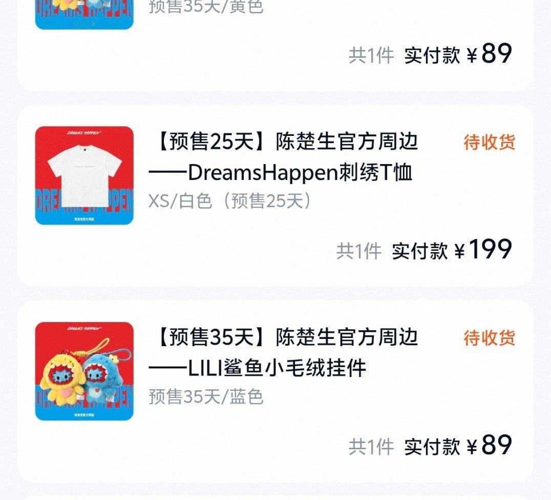 小毛毛和衣服发货了耶✌🏻