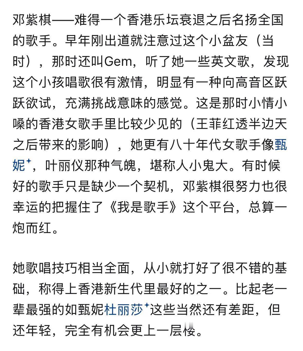 香港女歌手演唱实力点评——邓紫棋：港乐衰退后扬名全国的歌手