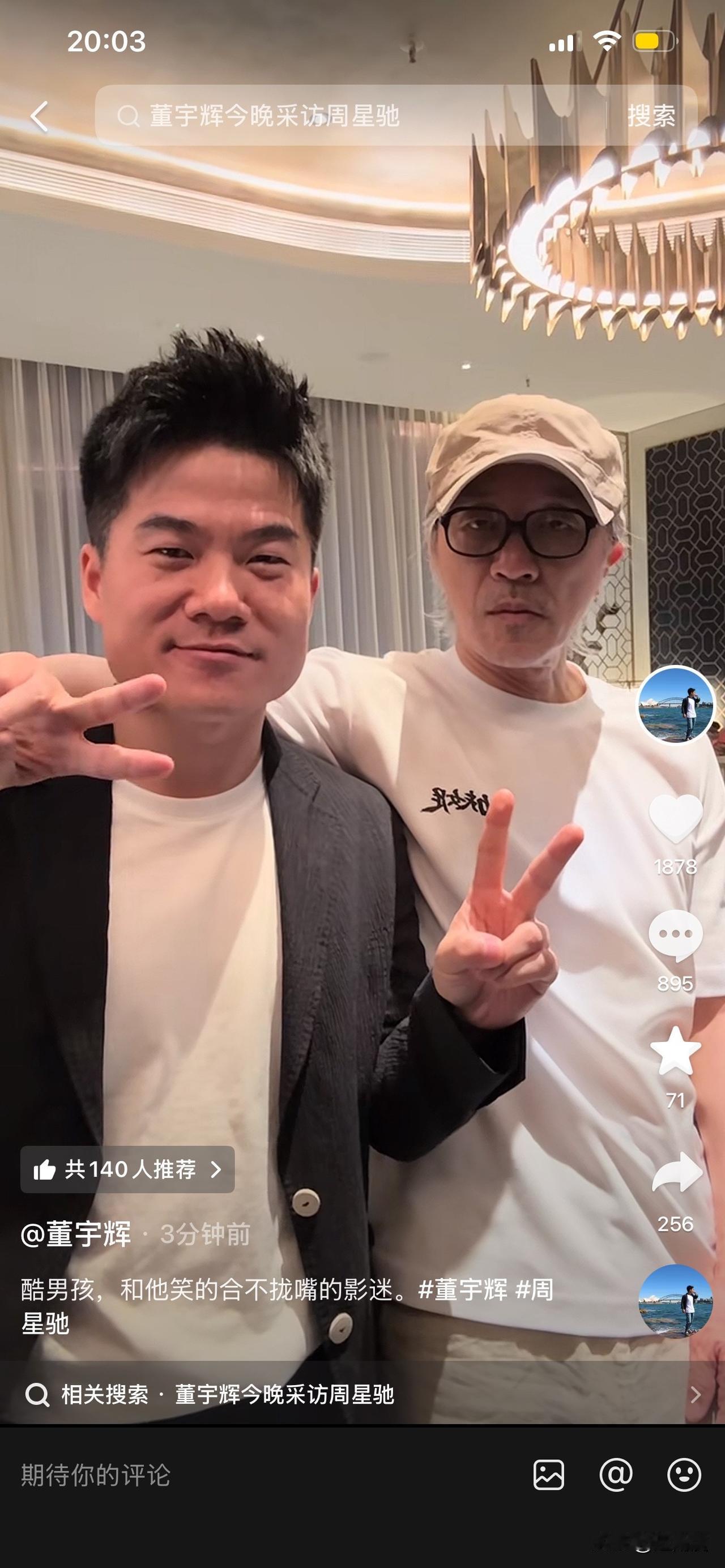 董宇辉与周星驰合影，今晚两人要一起直播