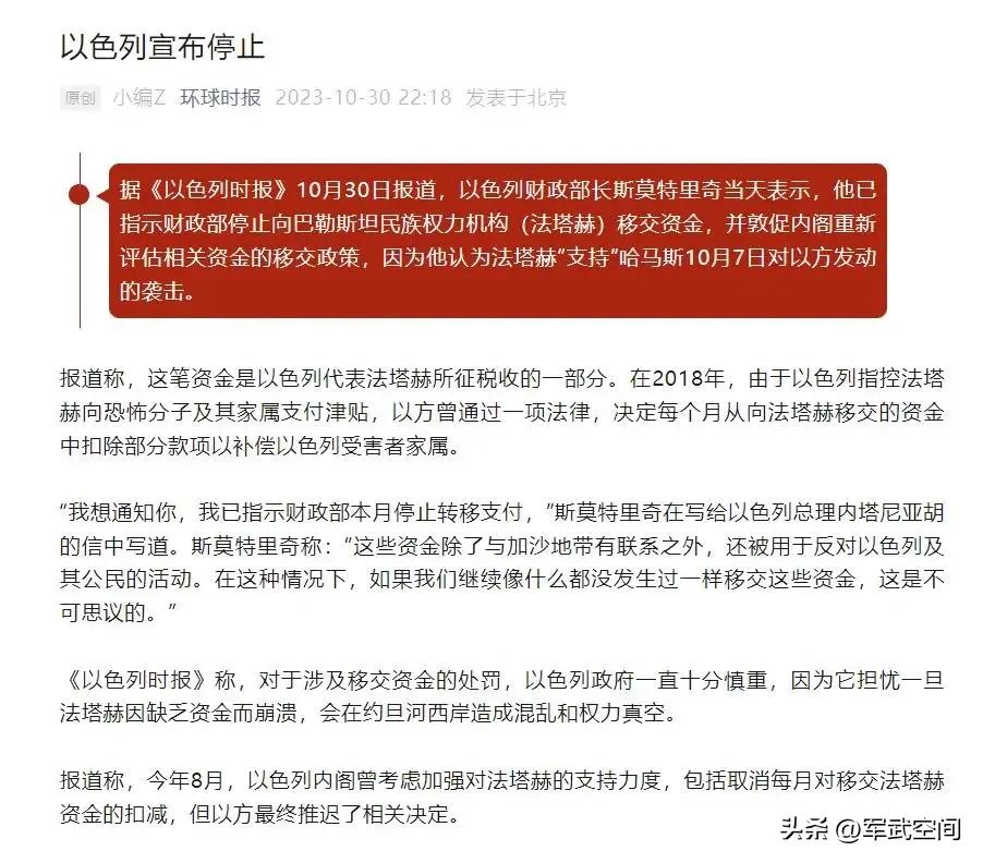 突发！以色列与法塔赫交恶，“同盟”关系或将彻底决裂。
10月30日，以色列突然宣