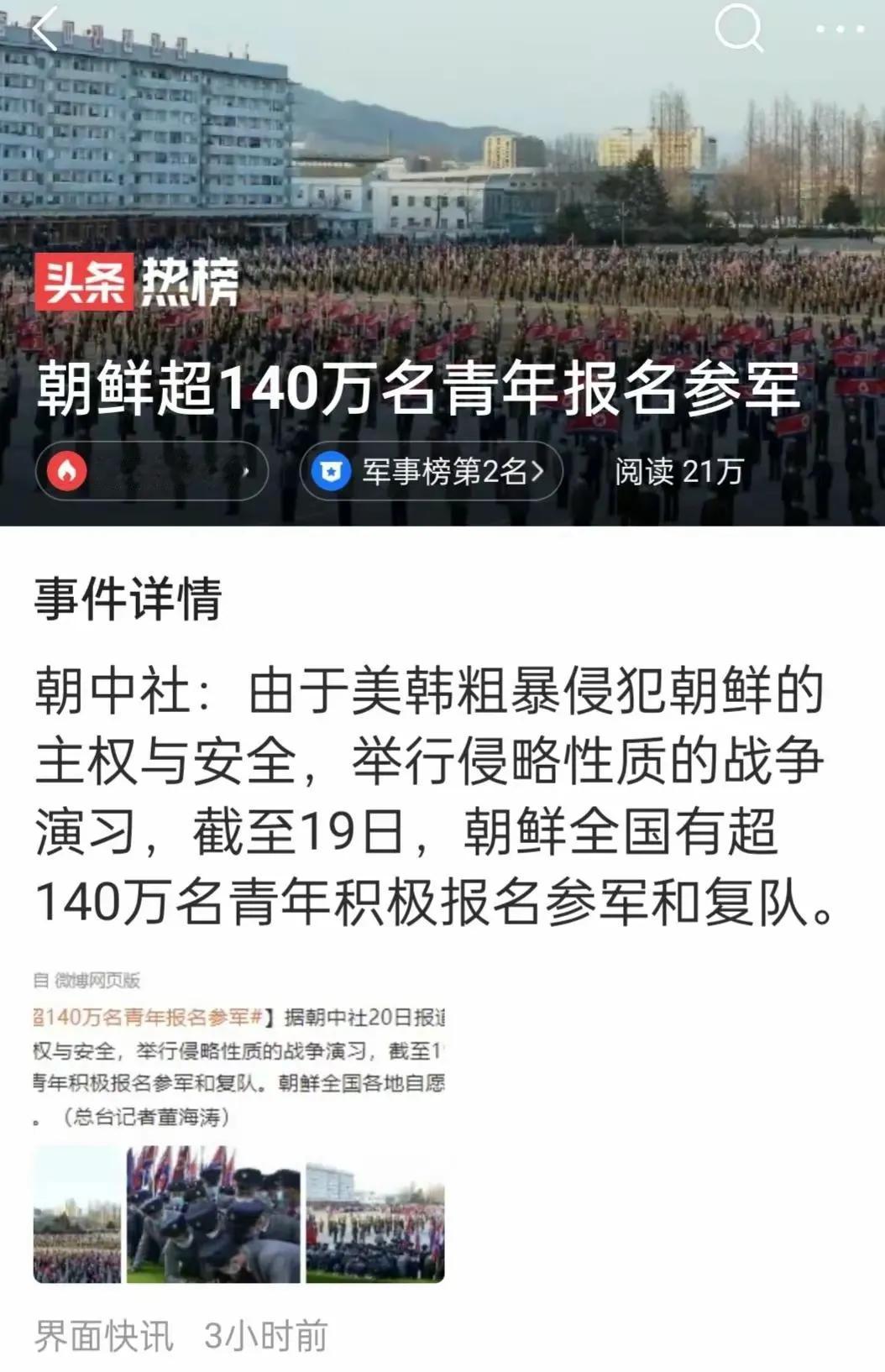 朝鲜约140万名青年同盟干部和青年学生报名参军或复队
青岛日报16日，总台记者获