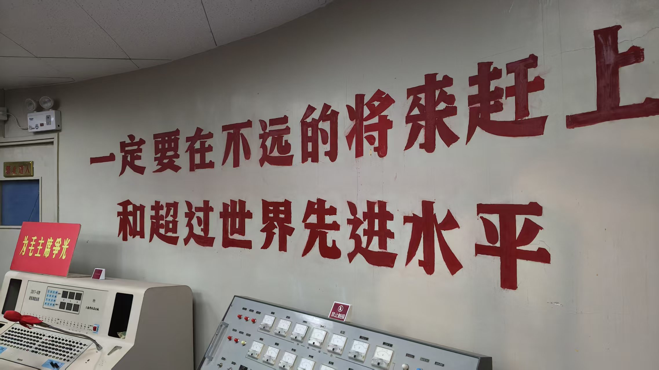手机相册翻到了几年前拍的这一组照片：一定要在不远的将来，赶上和超过世界先进水平！
