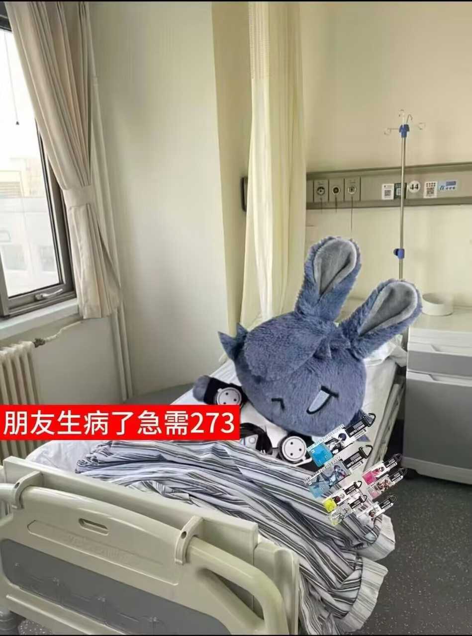 14725朋友住院了 急需 ​​​