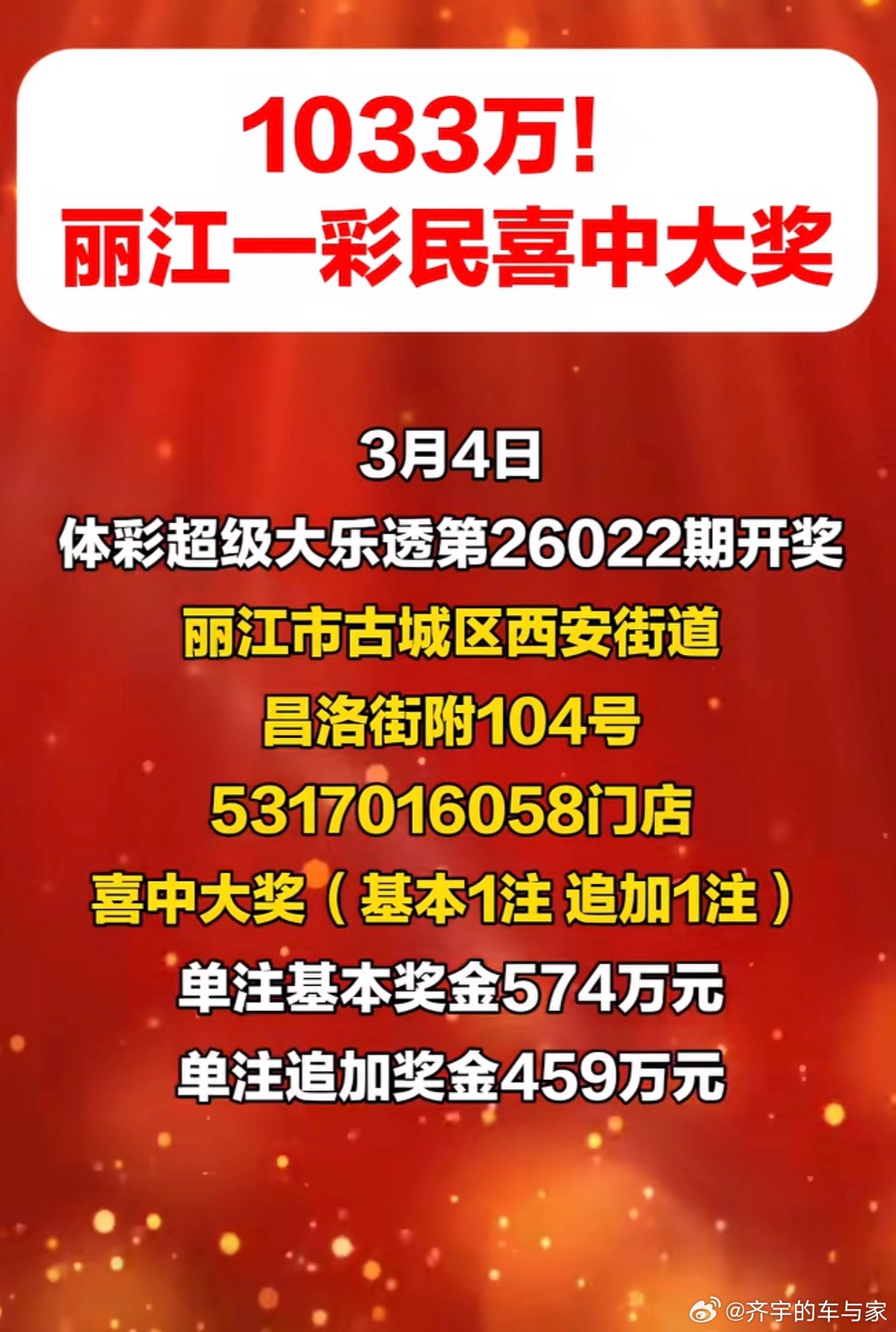 这么多年了，好像从没见过露面的领奖者男子丽江旅游中奖1034万