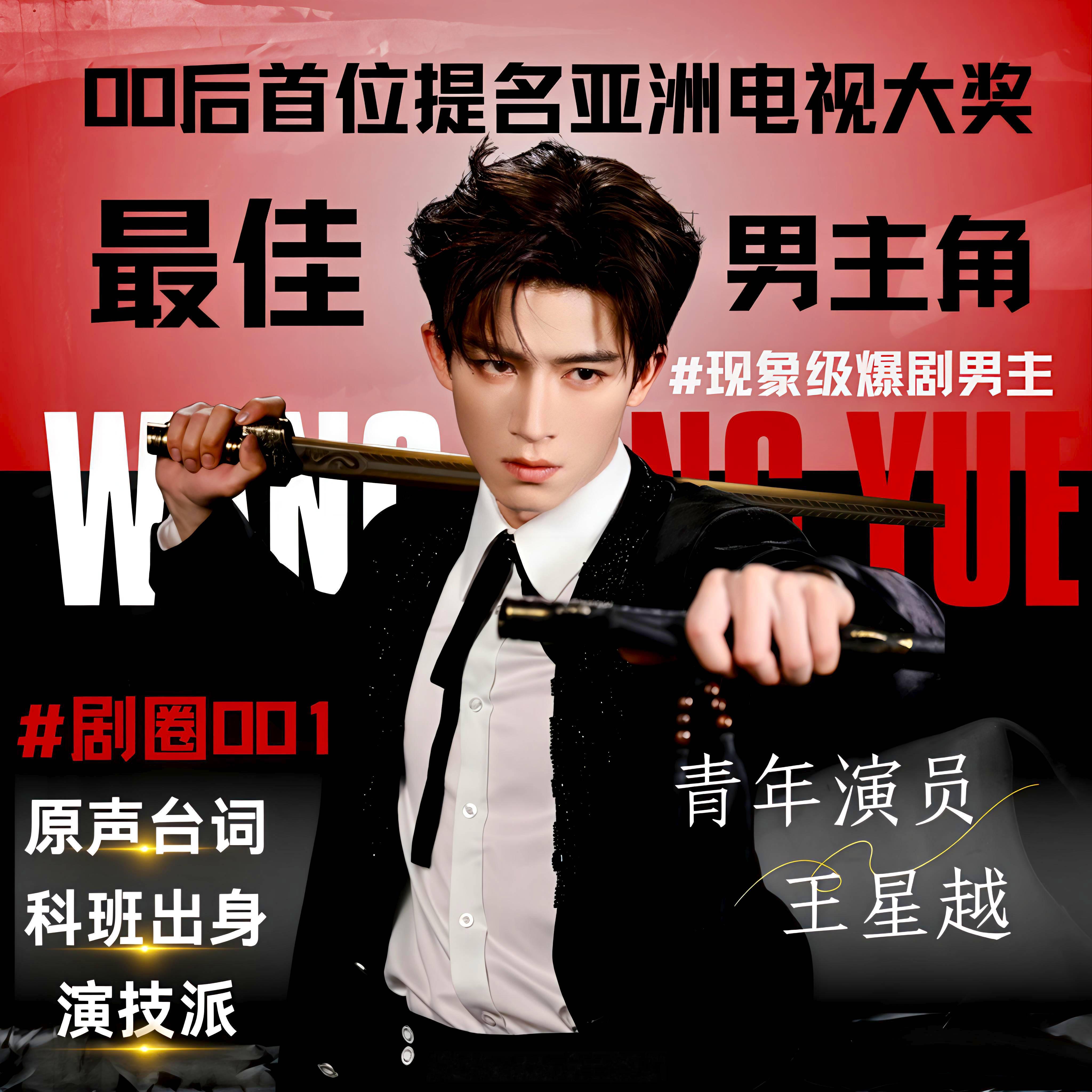 陈飞宇 王星越两家又开始说自家是剧圈001了 