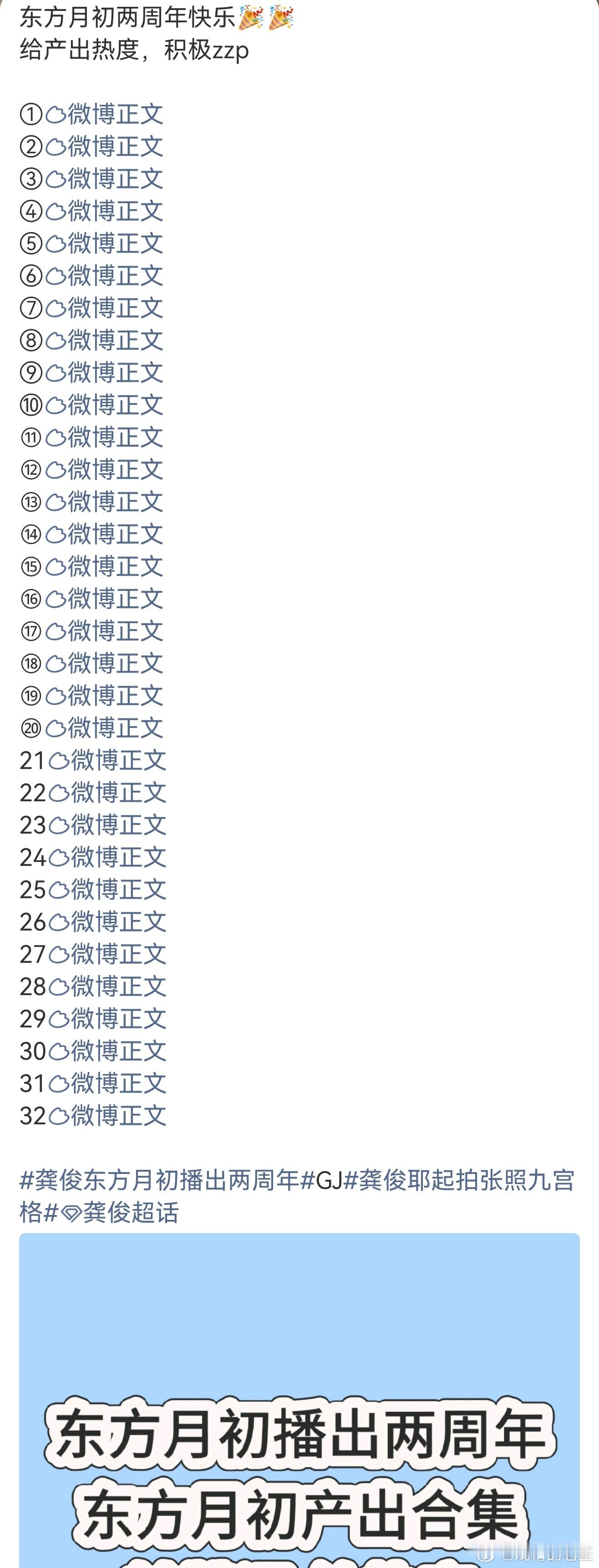 龚俊东方月初播出两周年龚俊的粉丝真的好爱龚俊的每个角色东方月初播出两周年了，还有