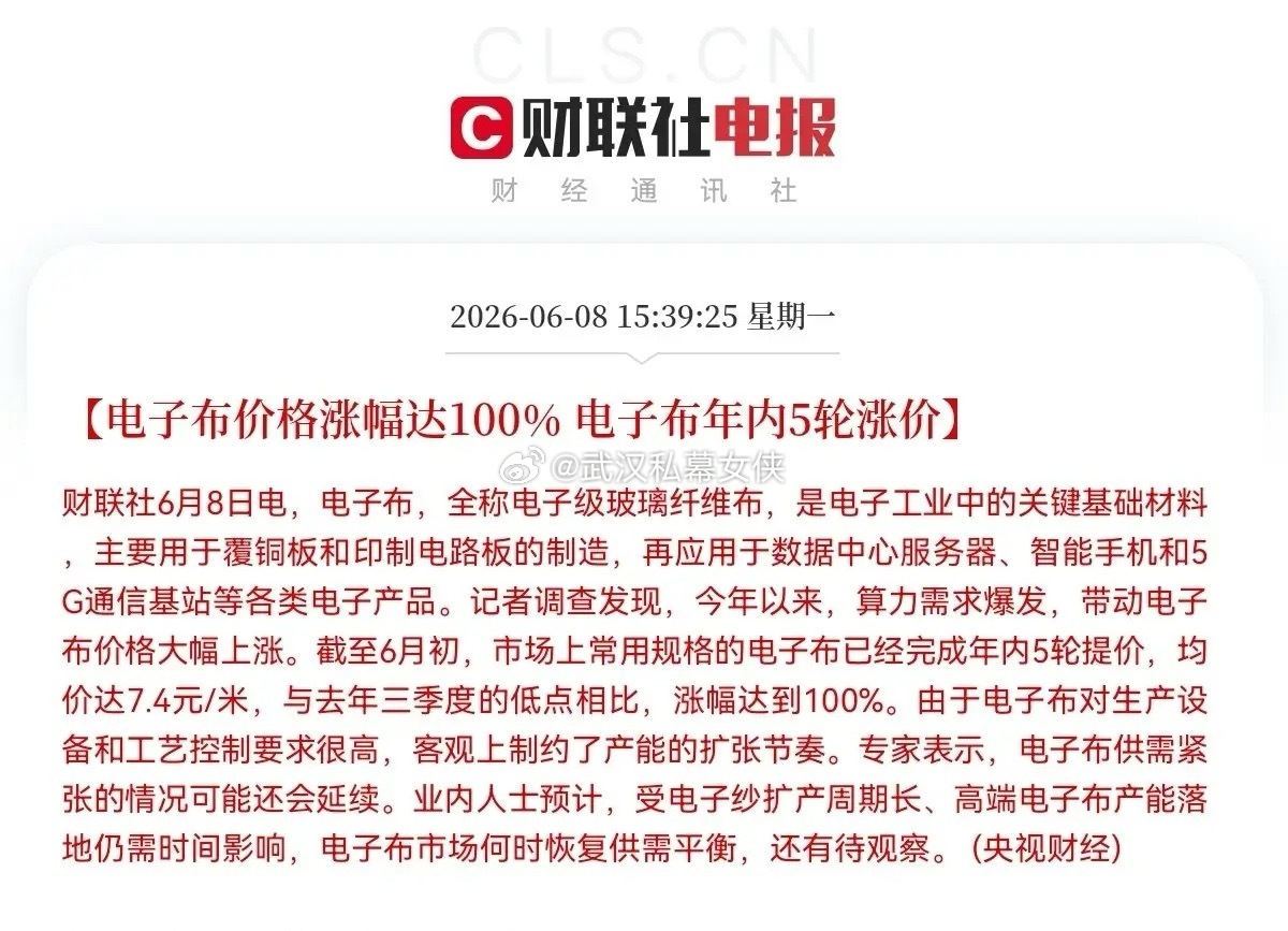 发利好了！发利好了！盘后又来利好了，电子布、覆铜板、PCB都是利好呀…下午3点3