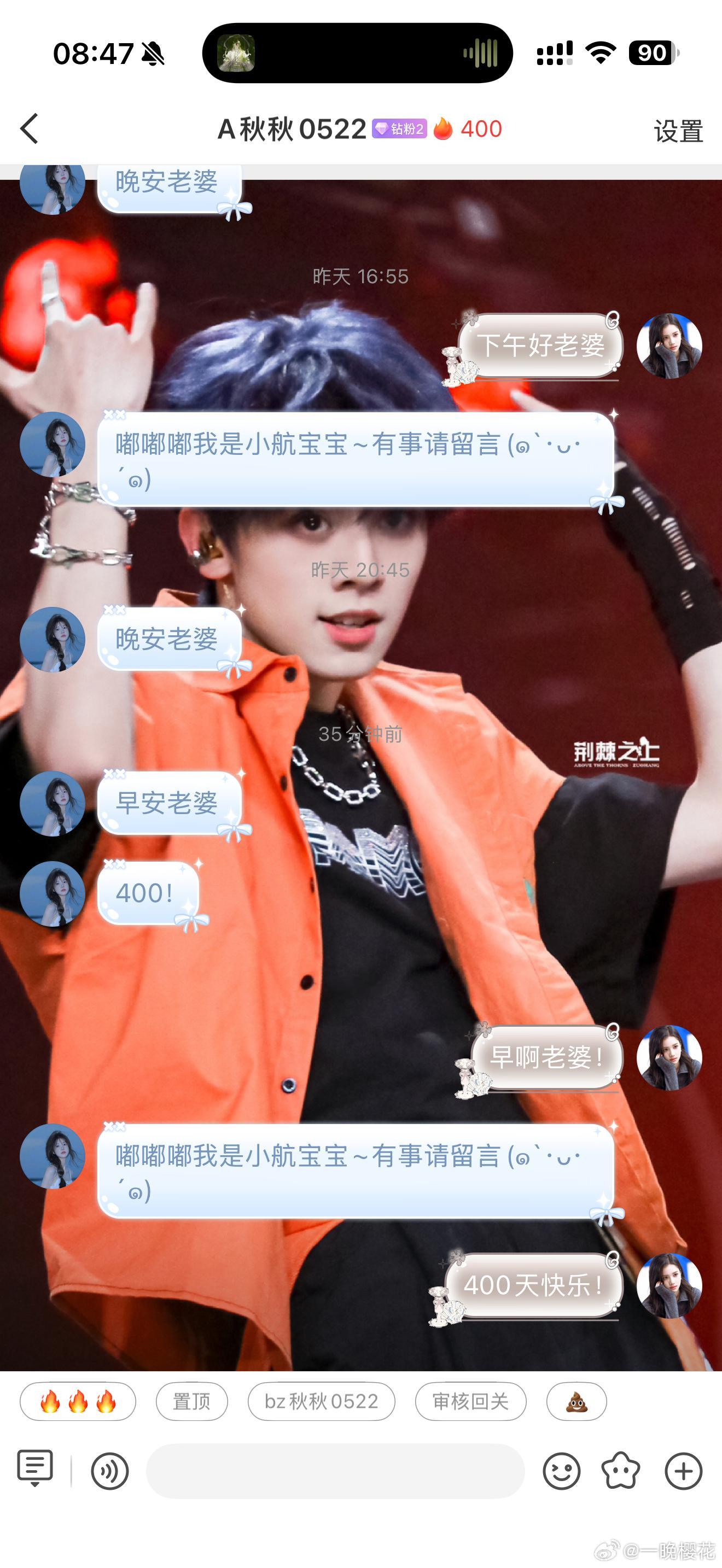 就这样和秋秋老婆迎来400天！400天快乐宝宝