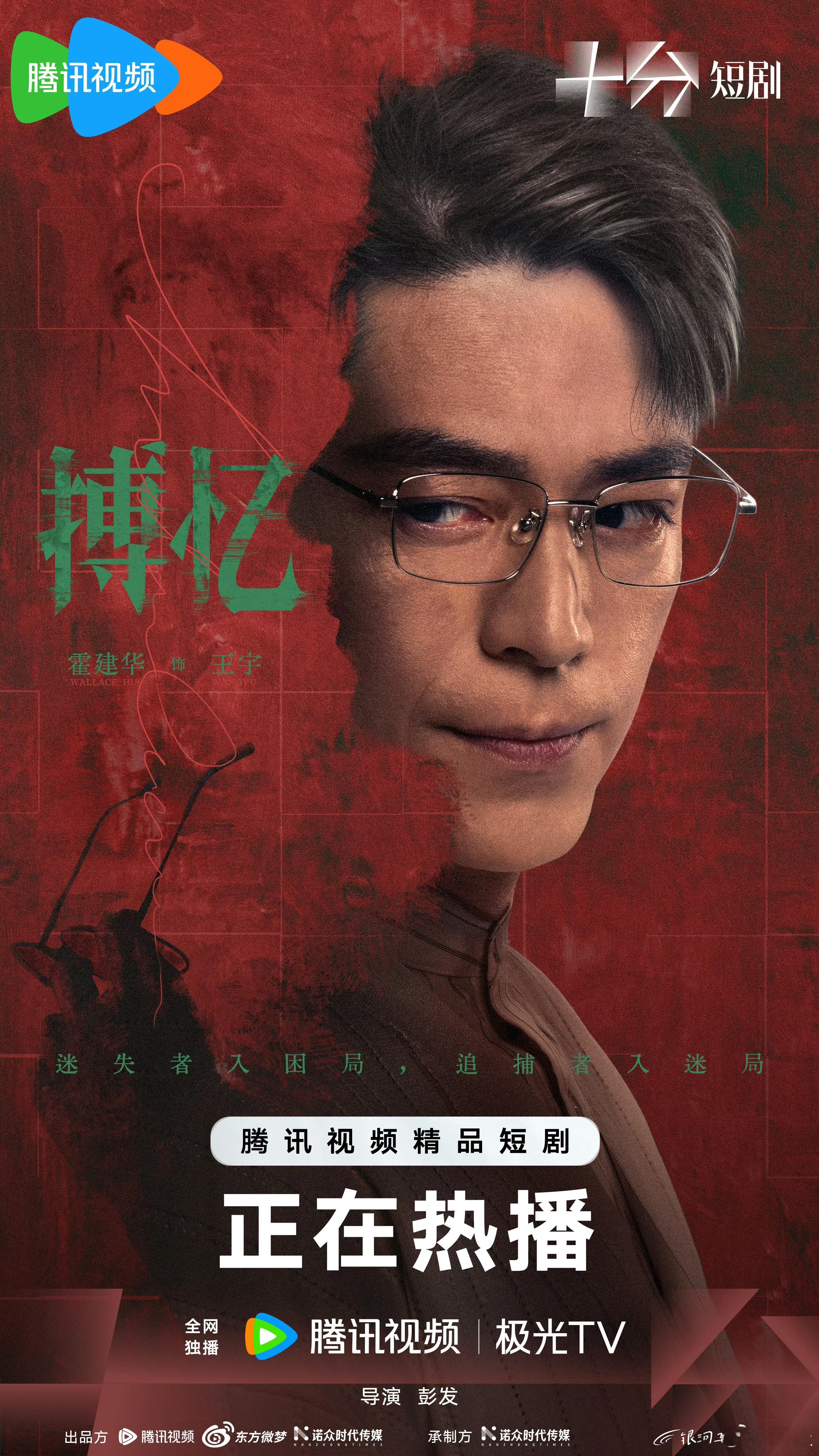 霍建华病娇疯批演爽了《搏忆》霍建华演技炸裂，必看 ​​​