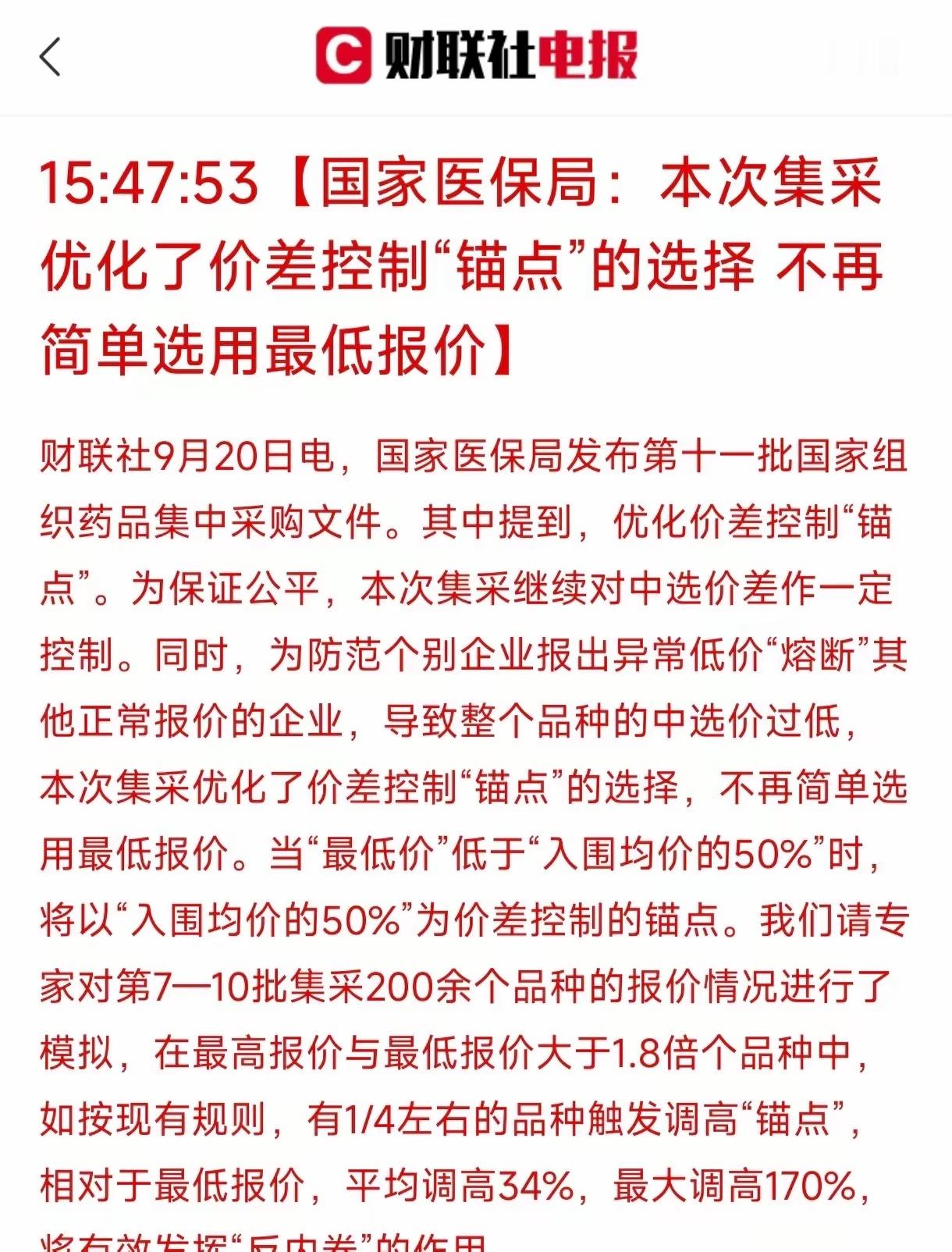 如何看待医药的集采问题影响？很多人一提到医药集采就满心顾虑，觉得集采会全盘打压医