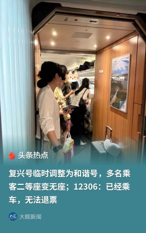 离谱不？吉林，女子买了G116次列车的二等票，显示车是复兴号。谁料上车后，她怎么