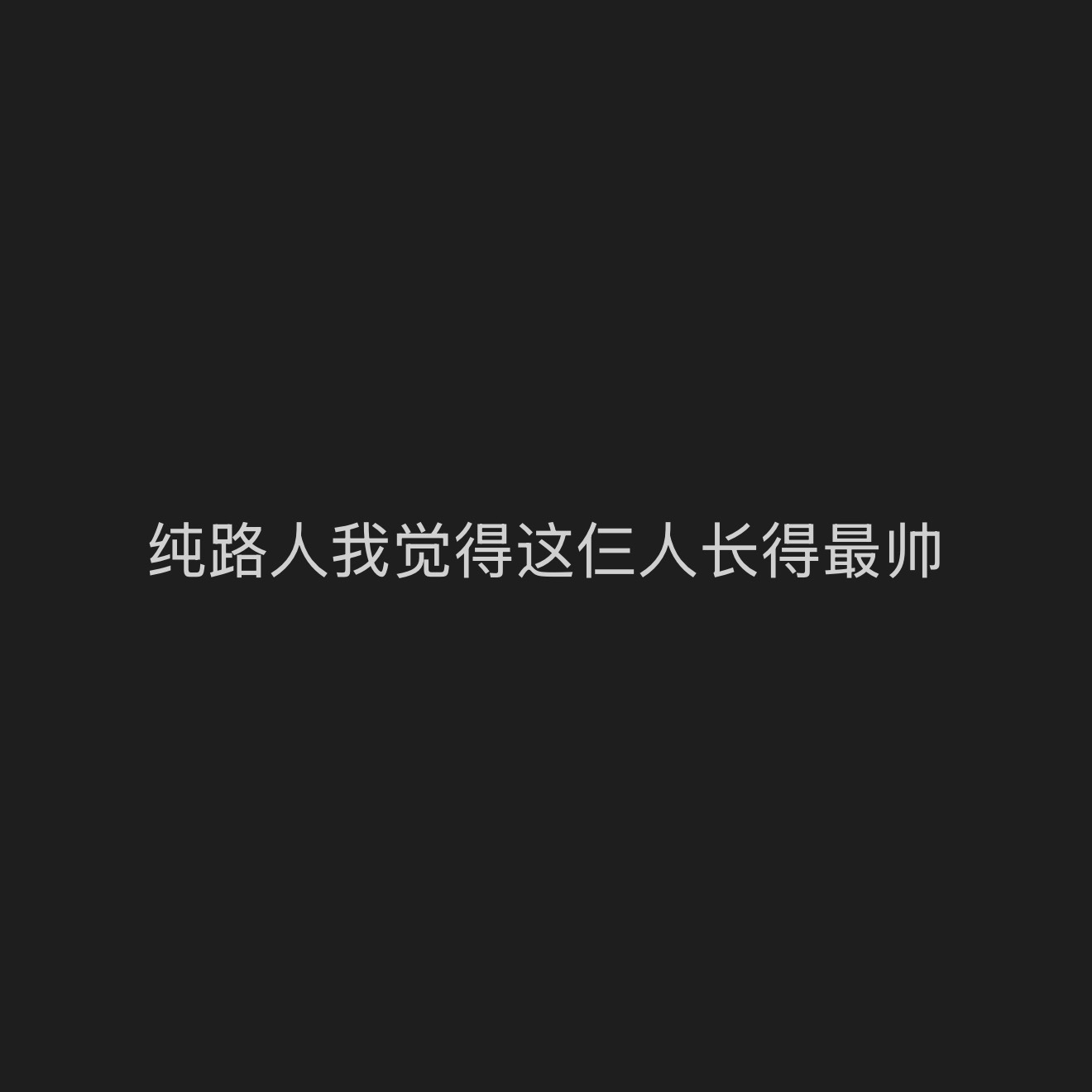 李煜东官俊臣杨涵博没有双人舞台就这样被优化了 