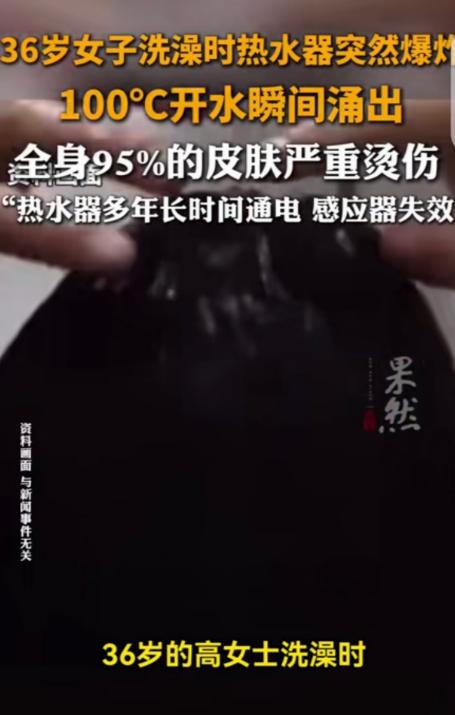 “悲剧还是发生了！”陕西西安，一36岁女子在浴室洗澡，她正洗的舒服时，突然，一声