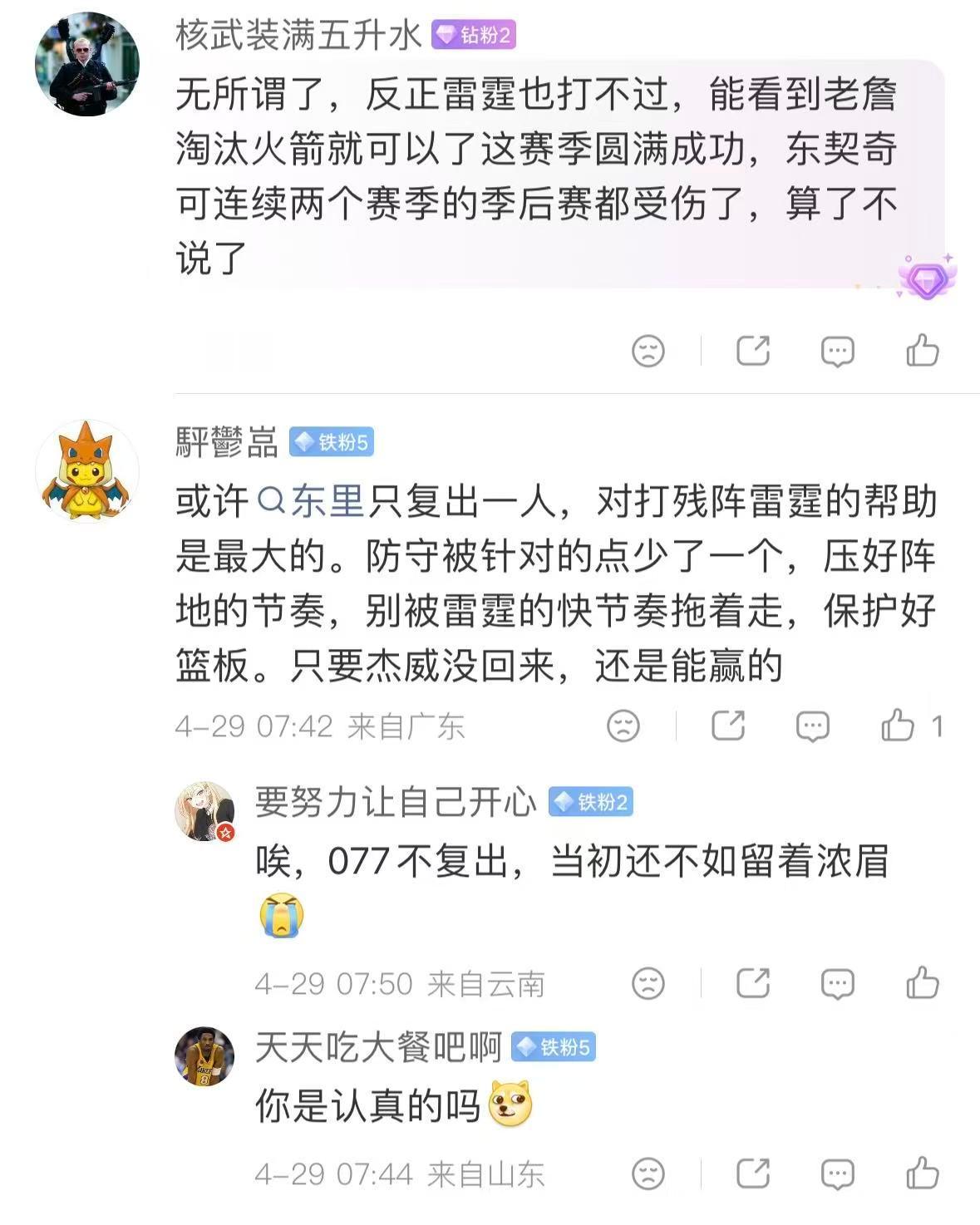 所有湖蜜对于东契奇会缺席下一轮系列赛这一消息都会感到理解和认可，我们湖蜜不想东契