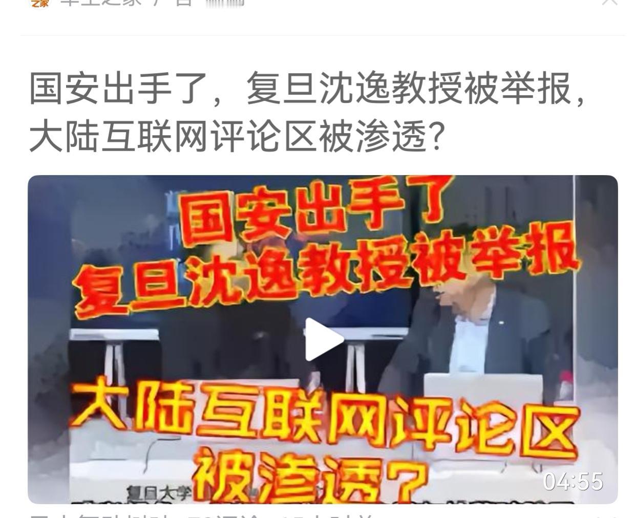 国安这是要按沈教授的意见，出手去教训一下台湾的痞子，看来现在收拾这些被殖民习惯了