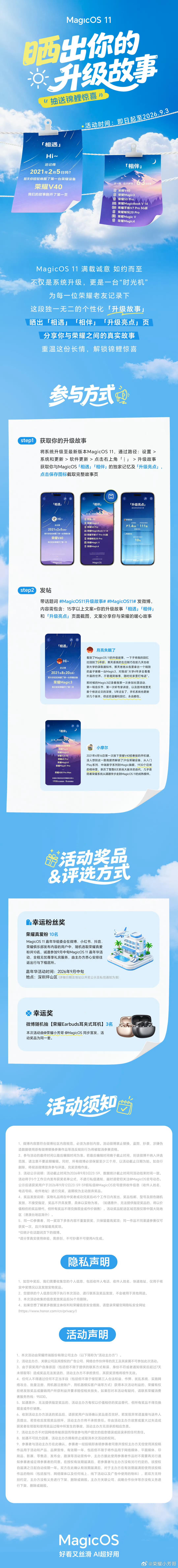 MagicOS 11上线升级故事活动，重温与荣耀相伴时光近日荣耀围绕MagicO
