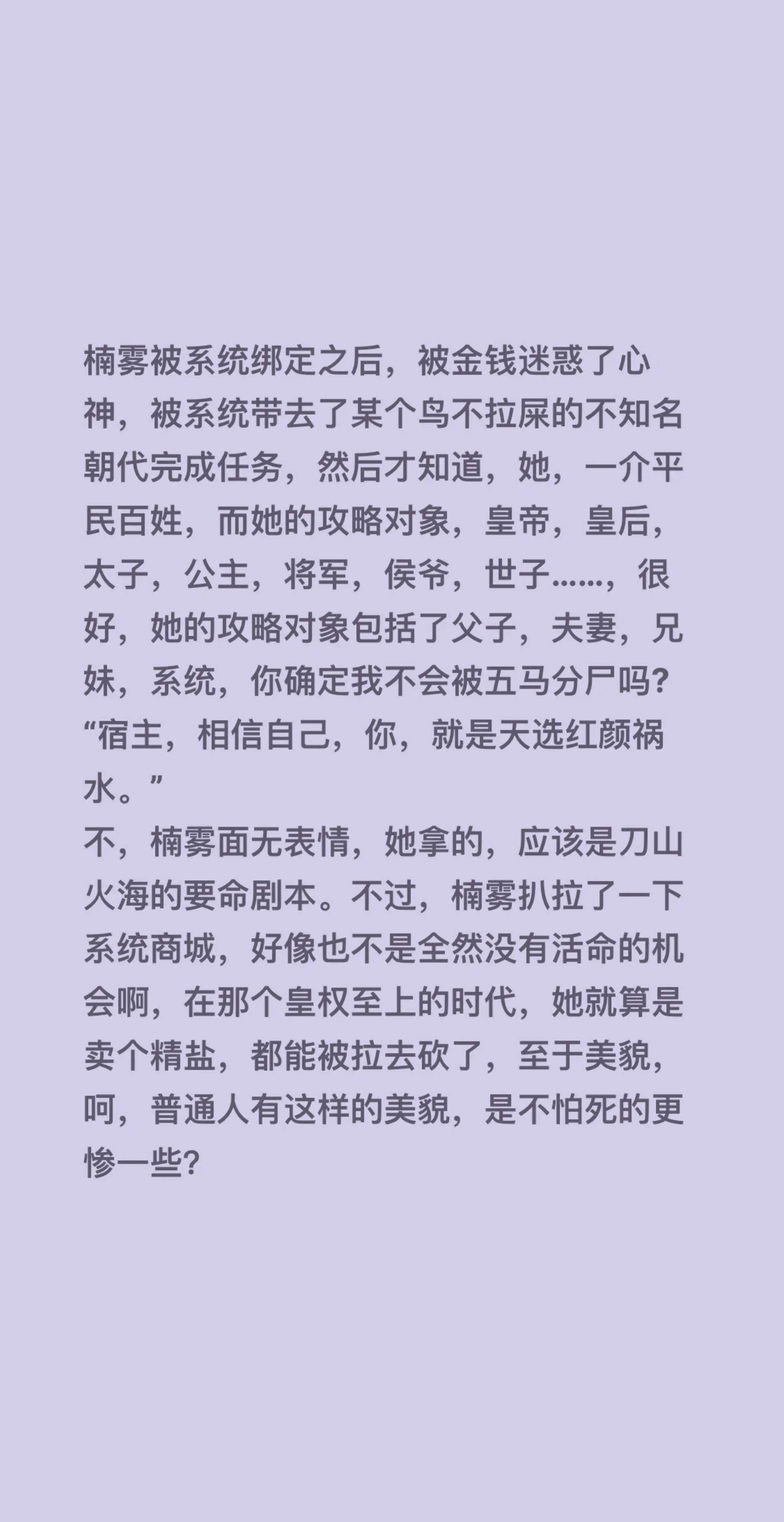 楠雾被系统绑定之后，被金钱迷惑了心神，被系统带去了某个鸟不拉屎的不知名...