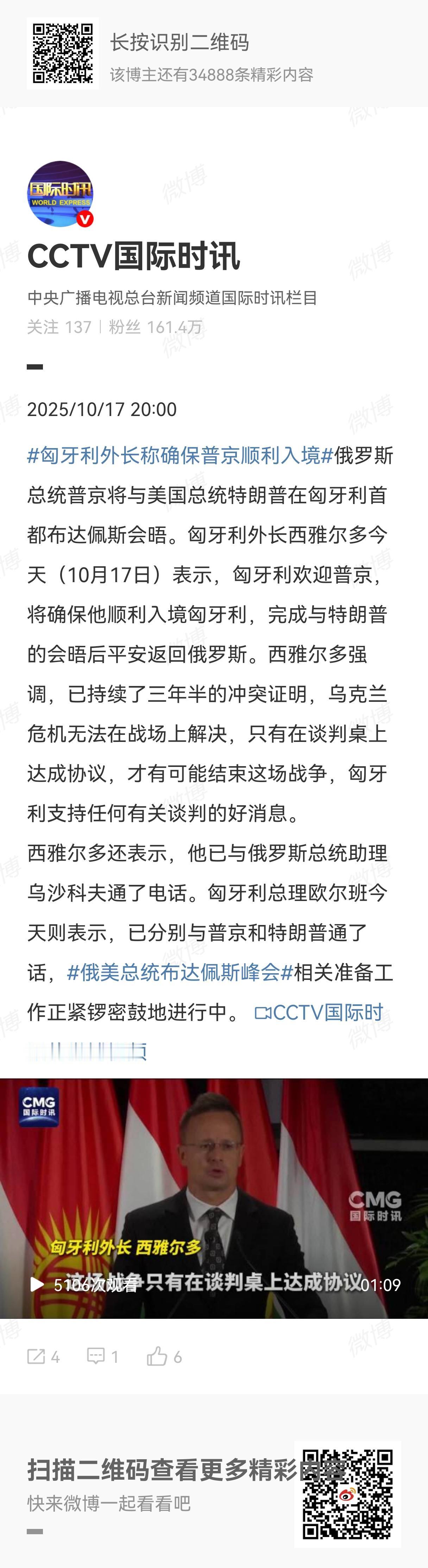 匈牙利外长西雅多这句话说的有点玄妙，不得不让人思考：确保顺利入境，那下一句是什么