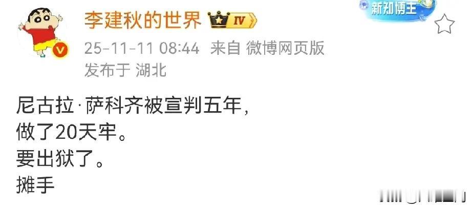 法国前总统萨科齐受贿几千万欧，判了5年，结果坐牢20天后就可以出狱了，这要是放在