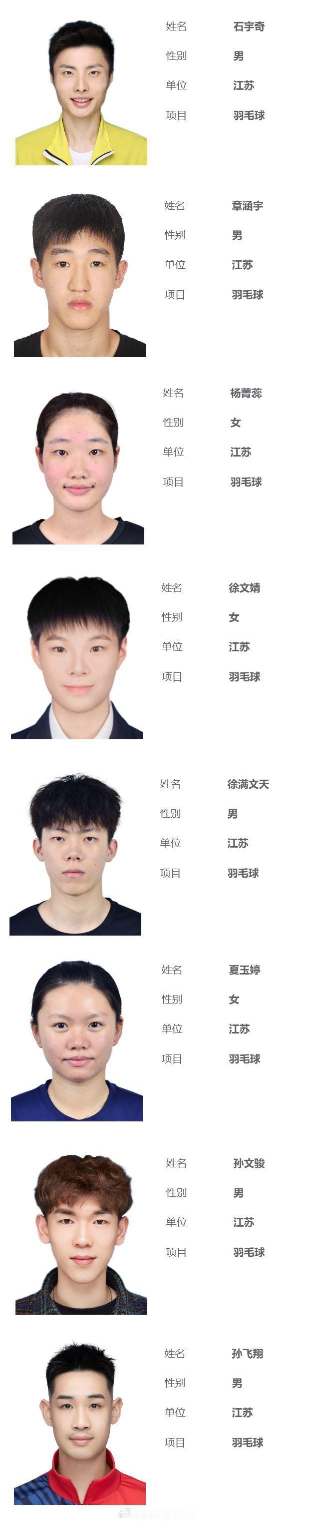 全运会羽毛球赛 江苏热点现场 ​​​