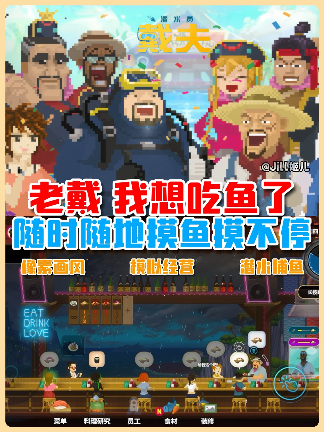 jill✨|《潜水员戴夫》手游版❓️年前就能玩到❗️