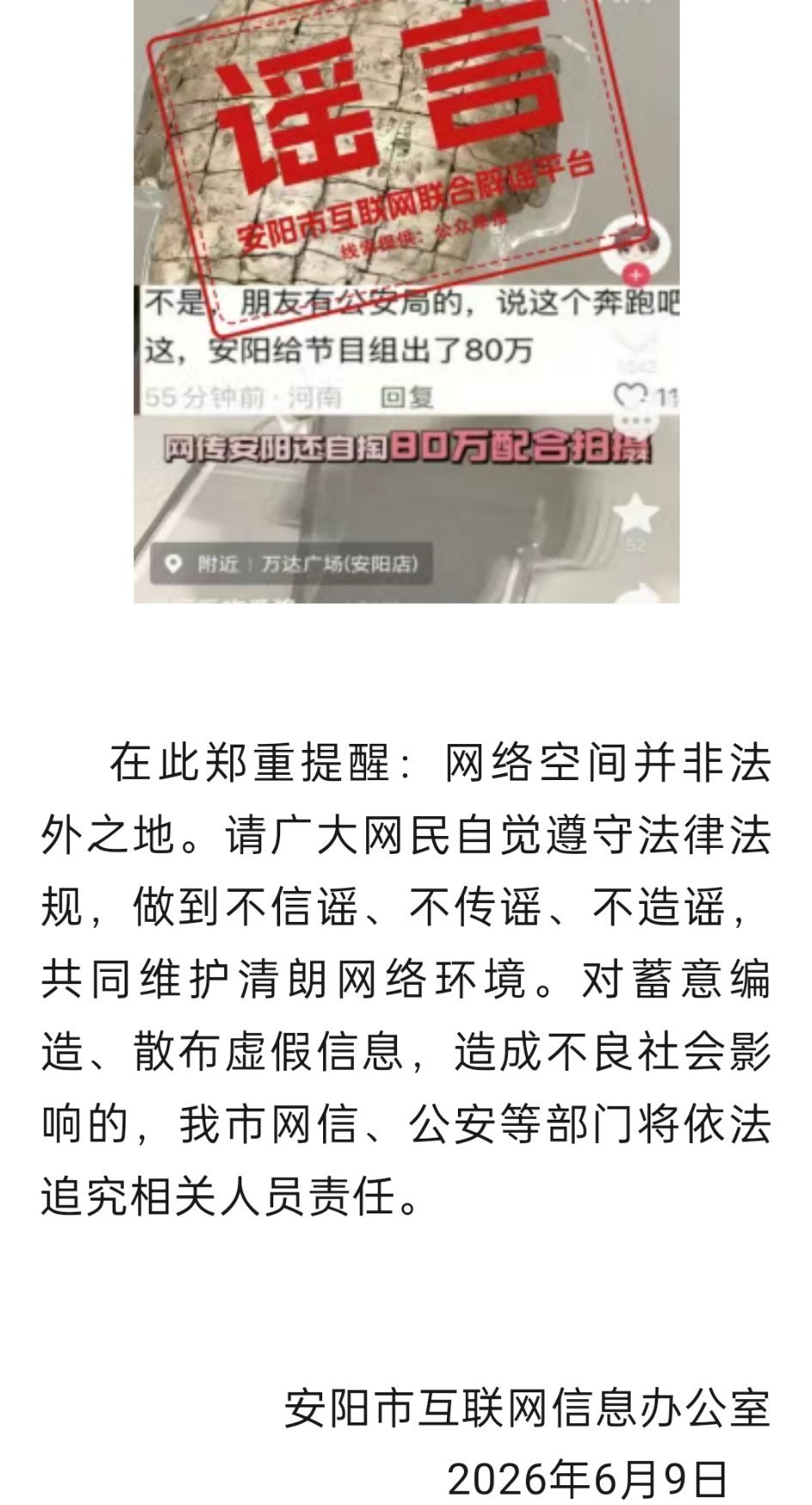 安阳出来为跑男辟谣了，没有收取费用安阳辟谣为奔跑吧录制支付80万