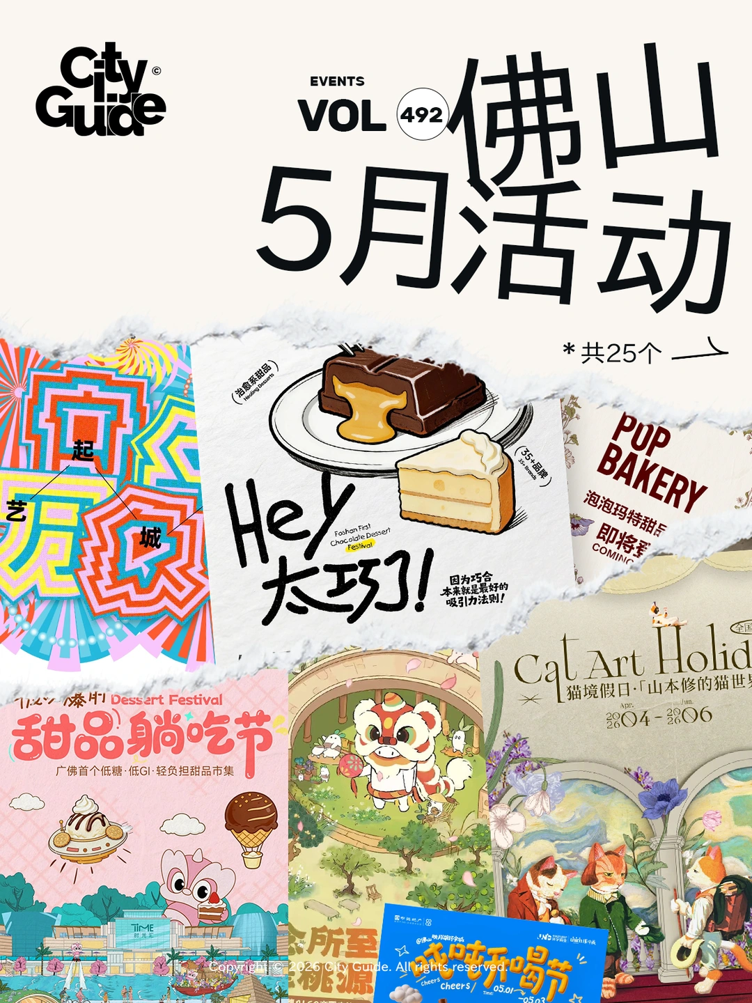 佛山5月值得一去的25个市集活动（好多免费