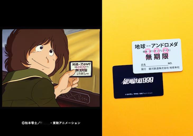 剧场版《银河铁道999》入场者特典，“地球⇔仙女座”的通行证将会发放根据松本零士