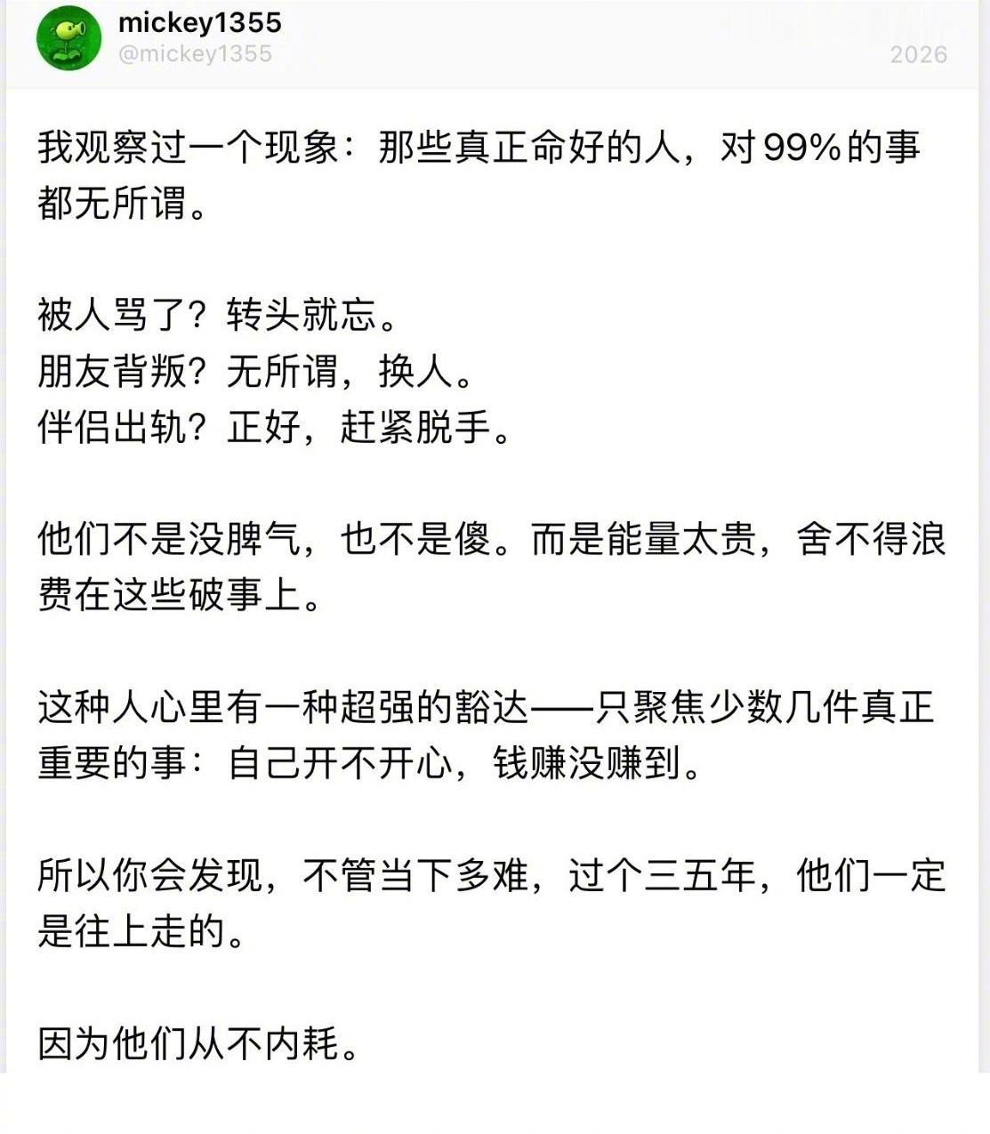 那些真正命好的人