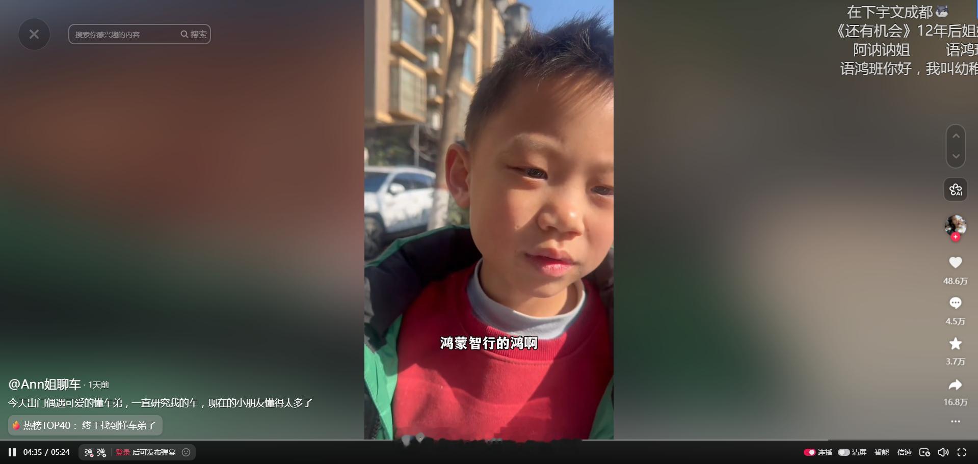 抖音博主Ann姐聊车发布的这个视频中，这个小朋友太厉害了，从蔚来的换电到理想的快