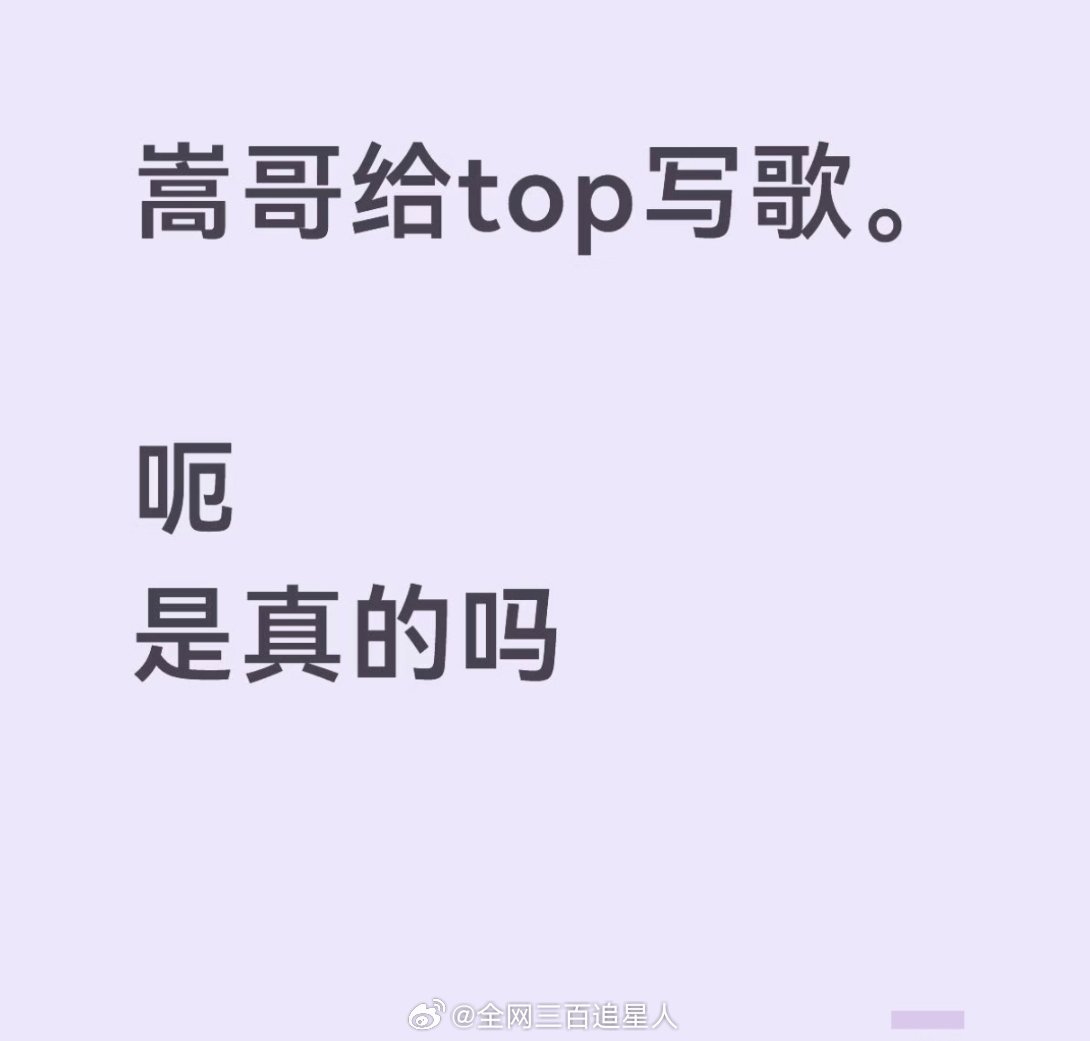 许嵩要给登陆少年团写歌了？ 