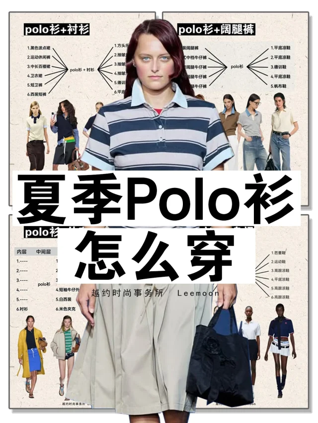 穿搭干货｜夏季Polo衫怎么穿