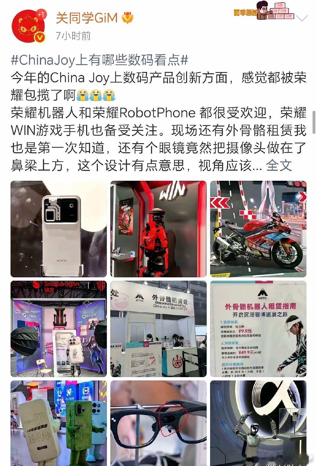 ChinaJoy上荣耀是真火还是虚胖？去N5-07荣耀WIN城的朋友回来认领下—