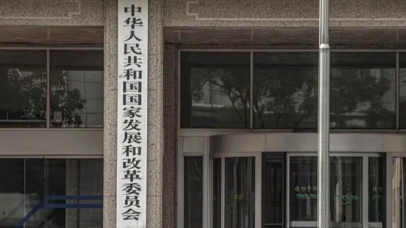 国家发展改革委：从未要求中国科技企业不得接受外商投资

国家发改委网站 2026