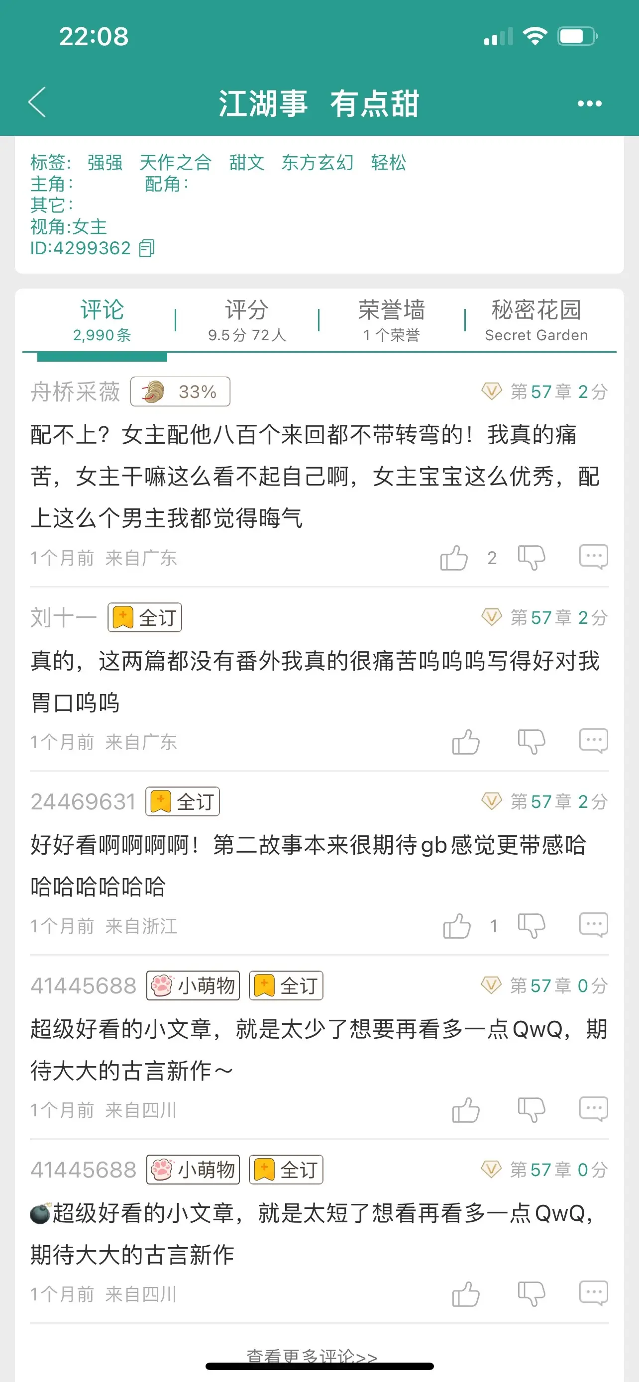 江湖事有点甜。男强女强&马甲，“江湖上混，谁没有个多重身份”
