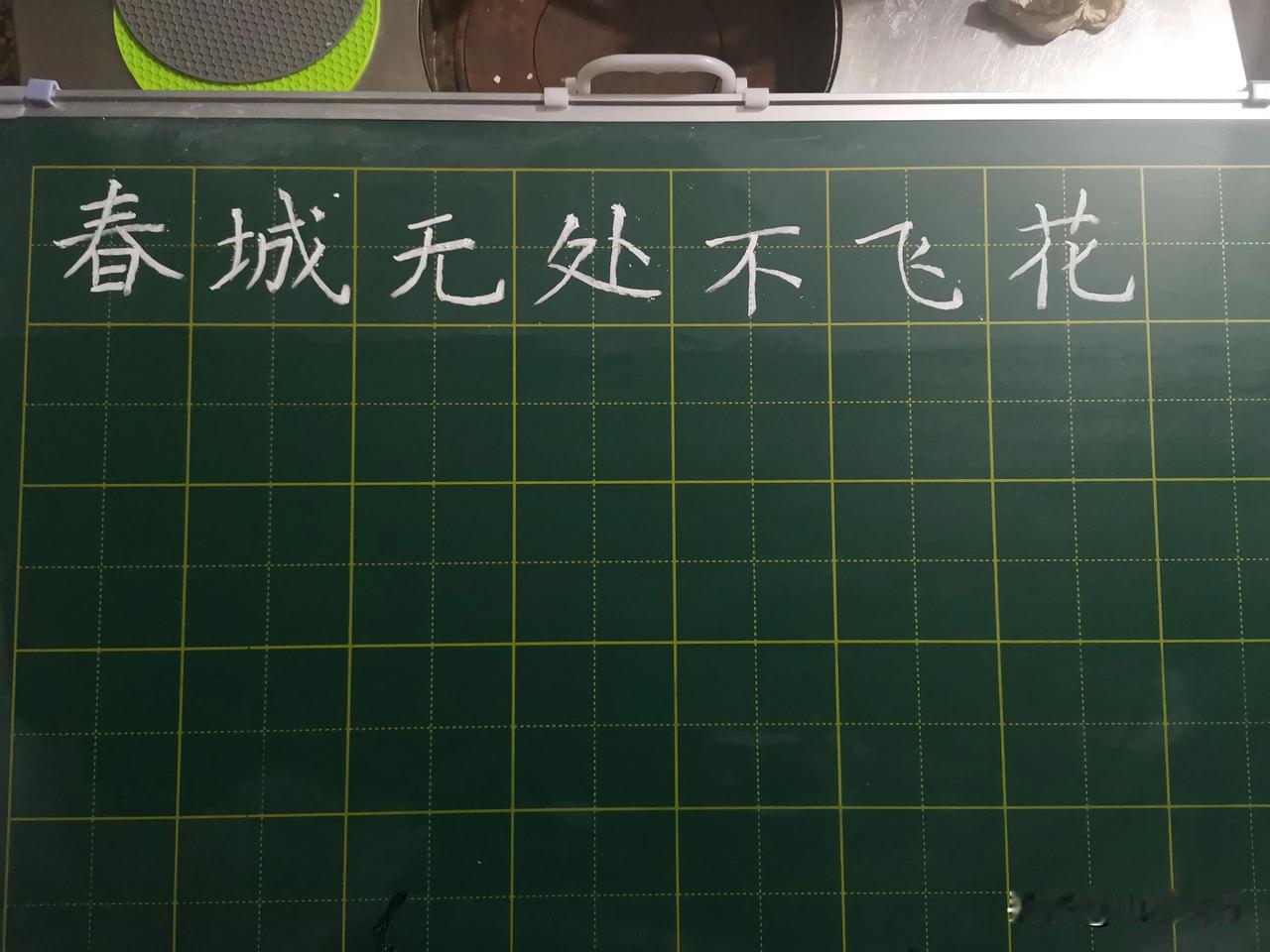 #单字练习# #抄抄书 练练字 静静心# #写字的困惑# 怎样才能取得进步？