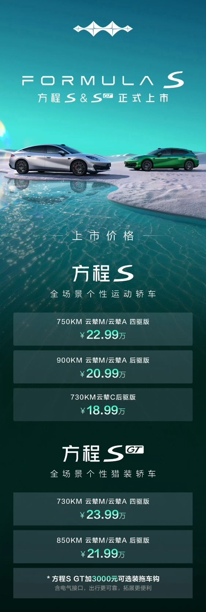 方程豹S价格来了，方程S：18.99-22.98万，四驱版本不到23万方程S G