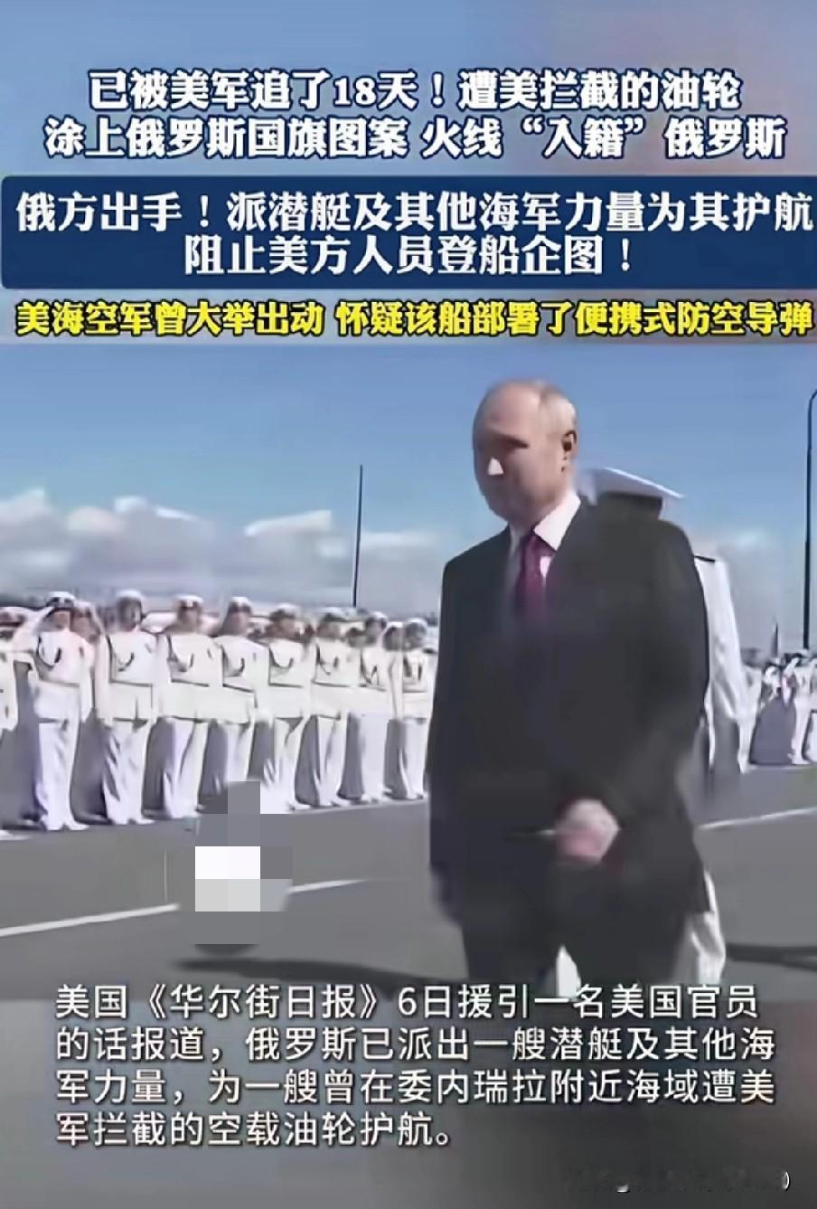 被美国追查油轮！
被逼入籍俄罗斯！
在加勒比海的波涛之上，一场持续18天的“大洋