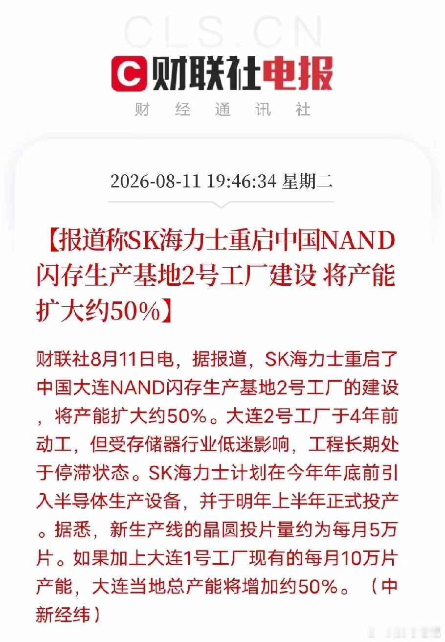 这消息不得了！存储周期彻底回暖！海力士重启大连工厂，产能直接扩容50%沉寂四年的