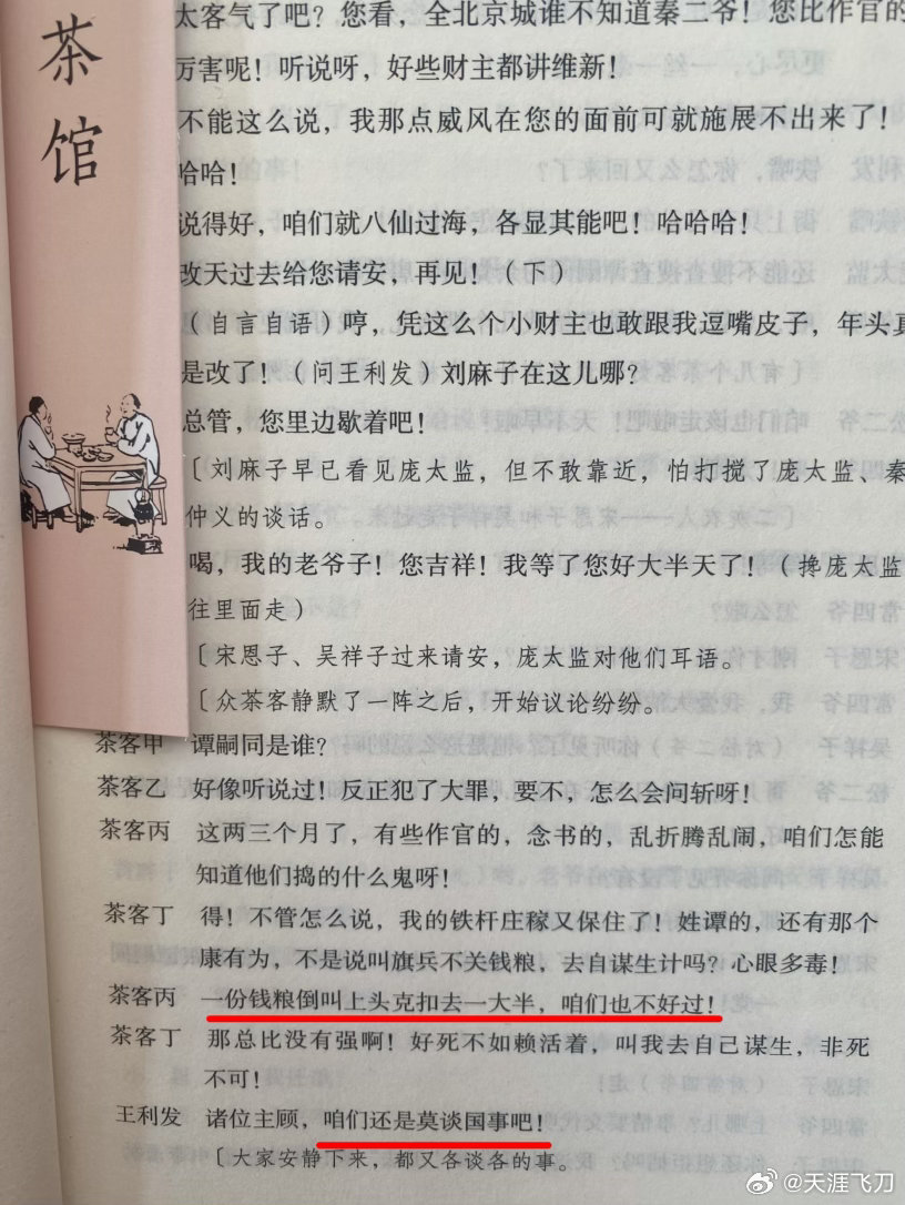 老舍《茶馆》是极其棒的作品，它是中国话剧史上的巅峰之作，现代文学的丰碑，被公认为