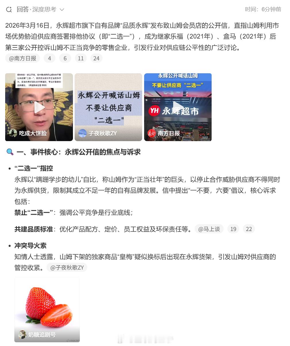 山姆多次被零售企业控诉 永辉喊话山姆，不只是互联网大厂有二选一，零售行业的“二选