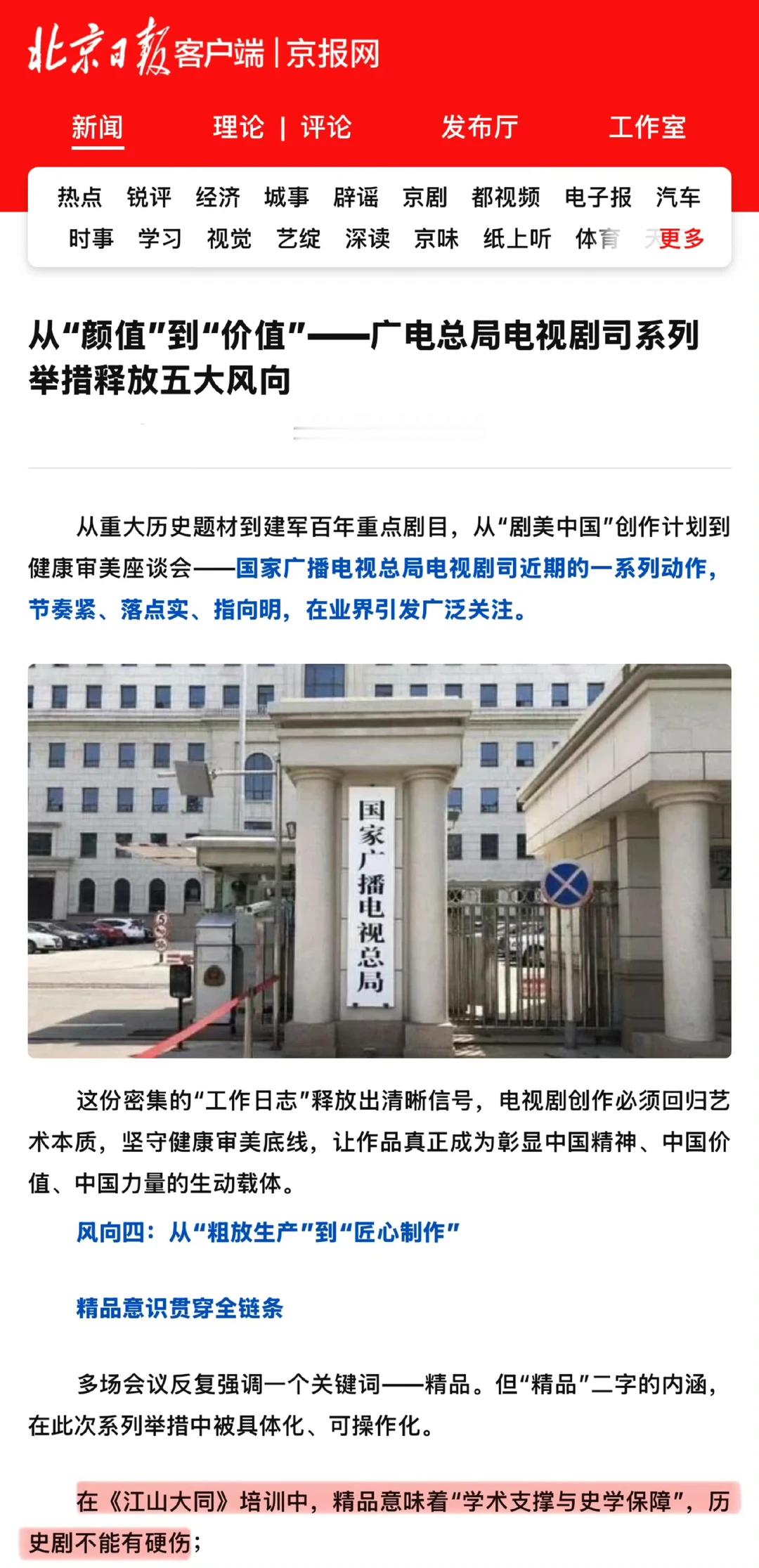 《北京日报》广电总局电视剧司系列举措释放五大风向在《江山大同》培训中，精品意味着