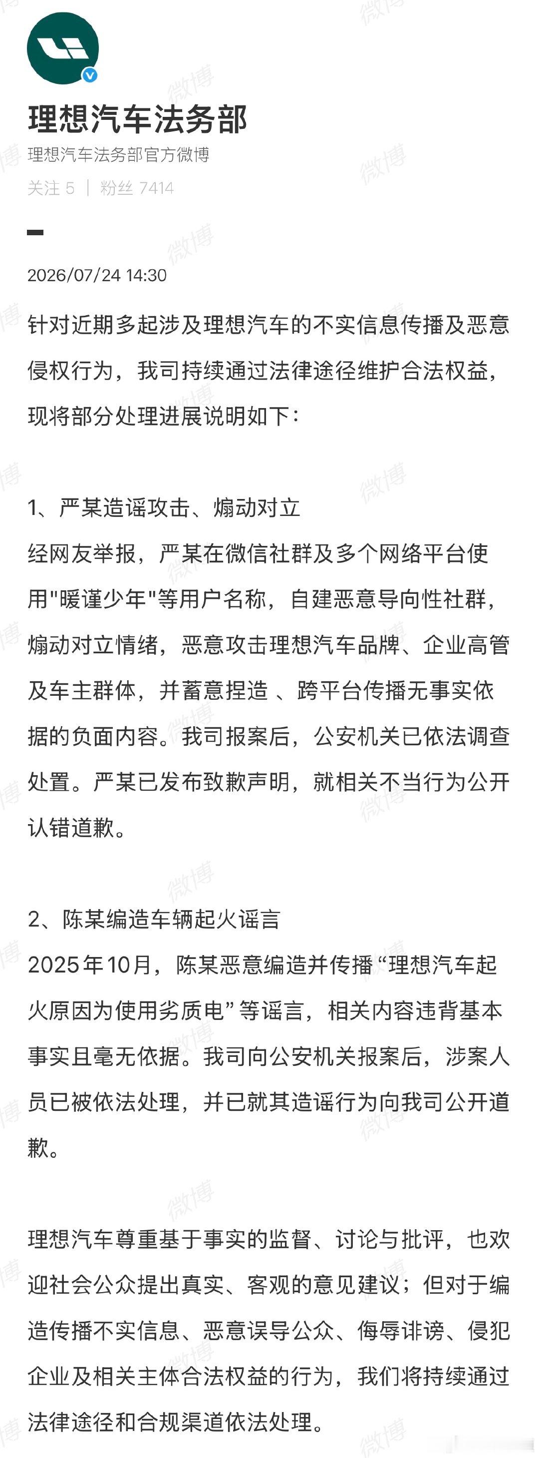 【理想汽车公布2起维权进展】理想汽车公布2起涉不实信息维权进展7月24日，发文：