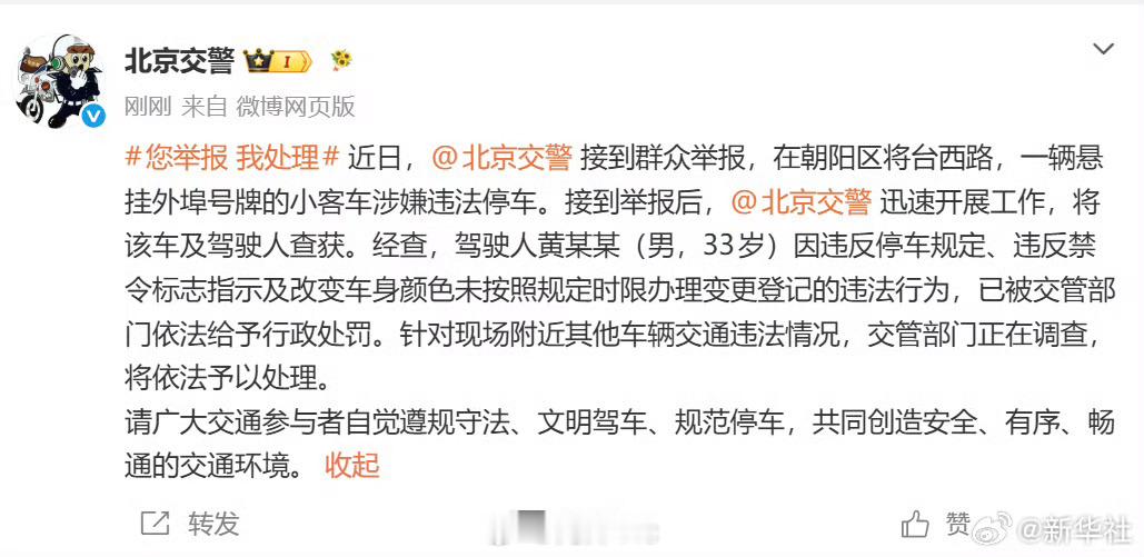 【警方通报黄子韬违停】警方查处黄子韬交通违法 近日，接到群众举报，在朝阳区将台西